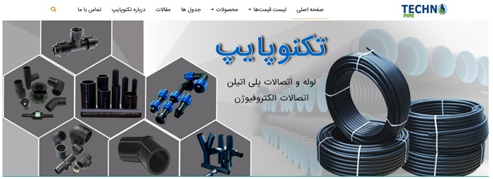 پلی اتیلن تکنوپایپ