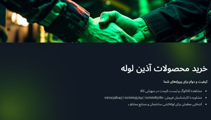 استعلام قیمت آذین لوله