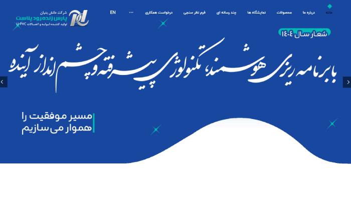 لیست قیمت لوله پلیکا پارس پلاست