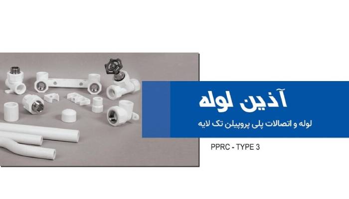 لیست قیمت آذین لوله