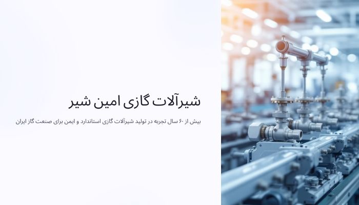 لیست قیمت امین شیر