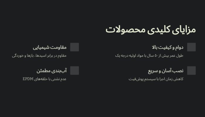 مزایای اتصالات یزدبسپار