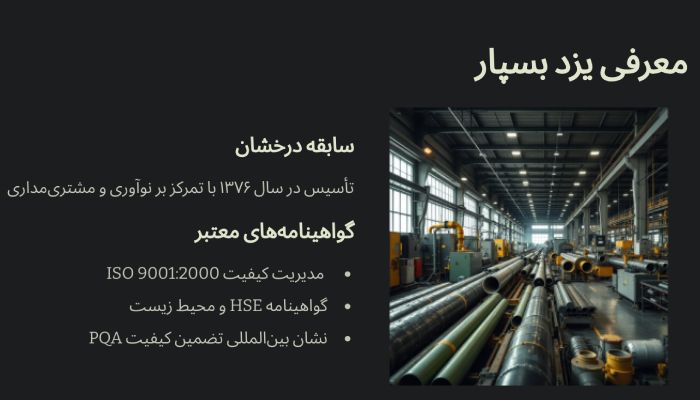 معرفی و لیست قیمت لوله و اتصالات یزد بسپار