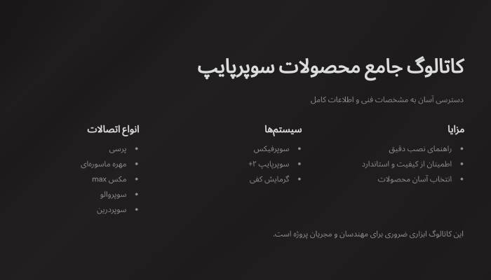 کاتالوگ اتصالات سوپر پایپ