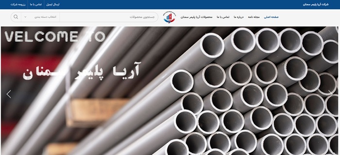 آریا پلیمر سمنان