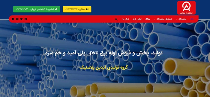 آیدین پلاستیک