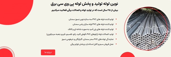 نوین لوله تولید و پیخش پی وی سی برق