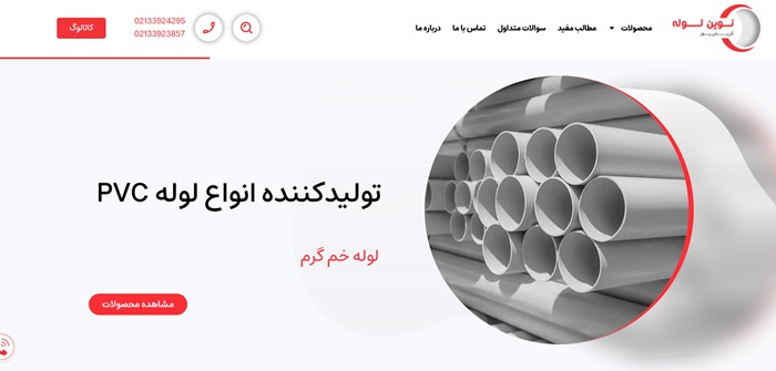  نوین لوله