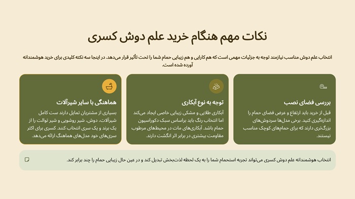 نکات مهم هنگام خرید علم دوش کسری