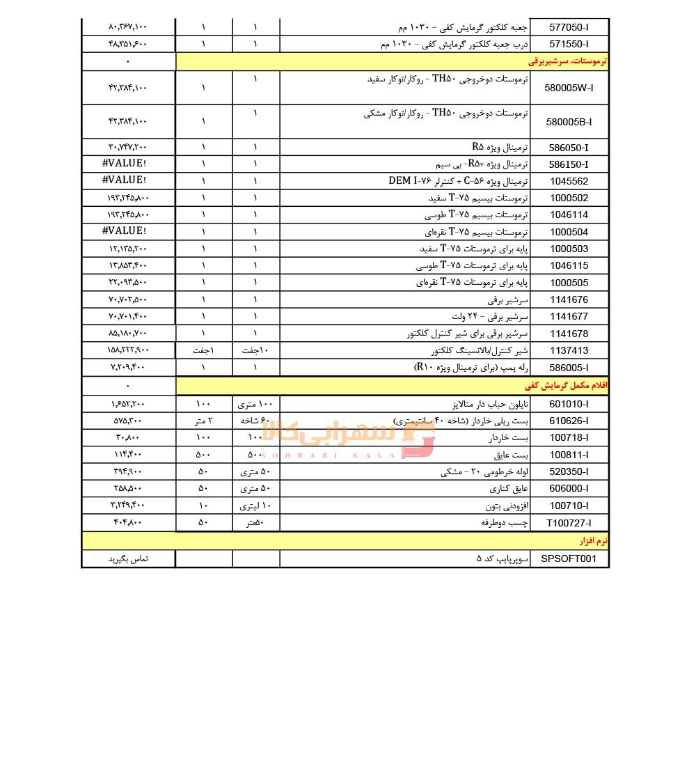 لیست-قیمت-سوپرپایپ-صفحه-13-1405