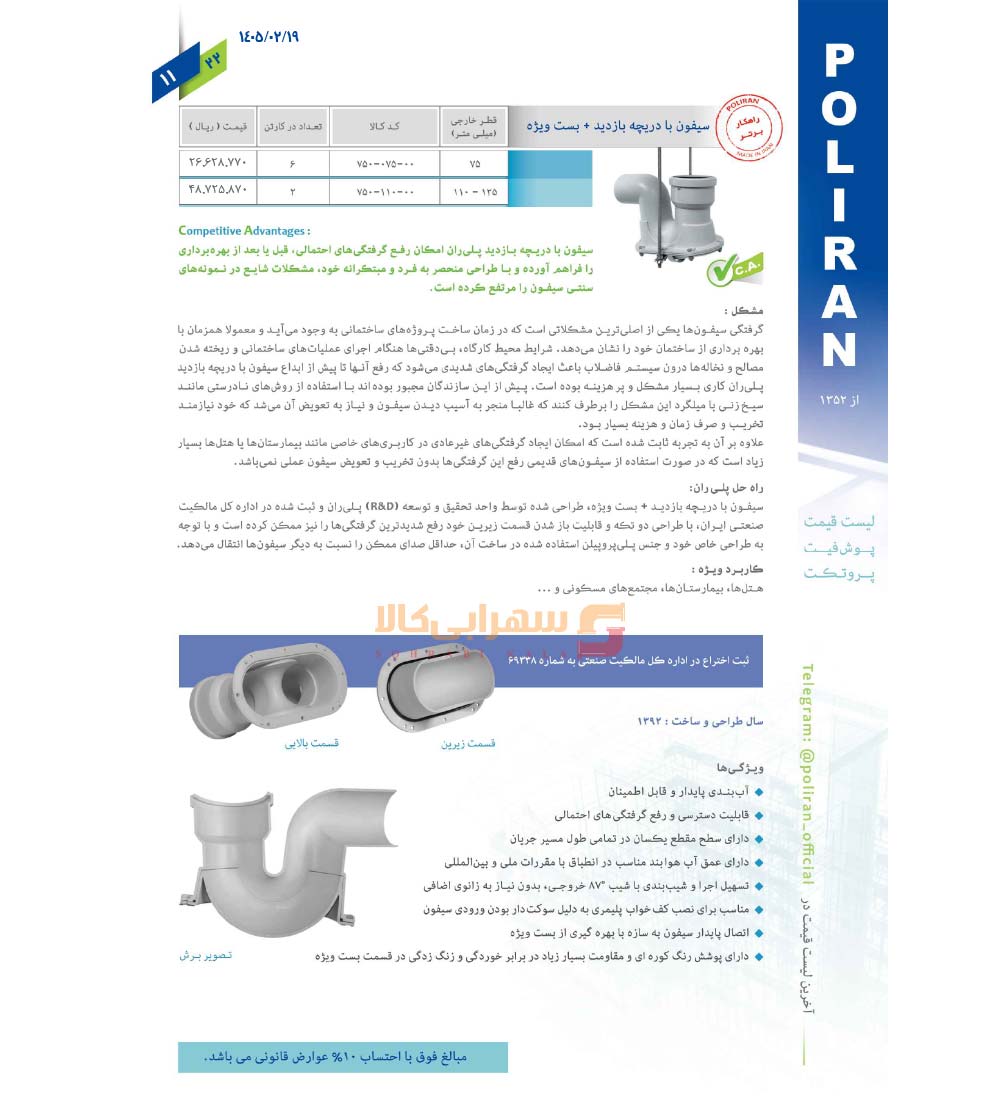 لیست-قیمت-پلی-ران-صفحه-12-1405