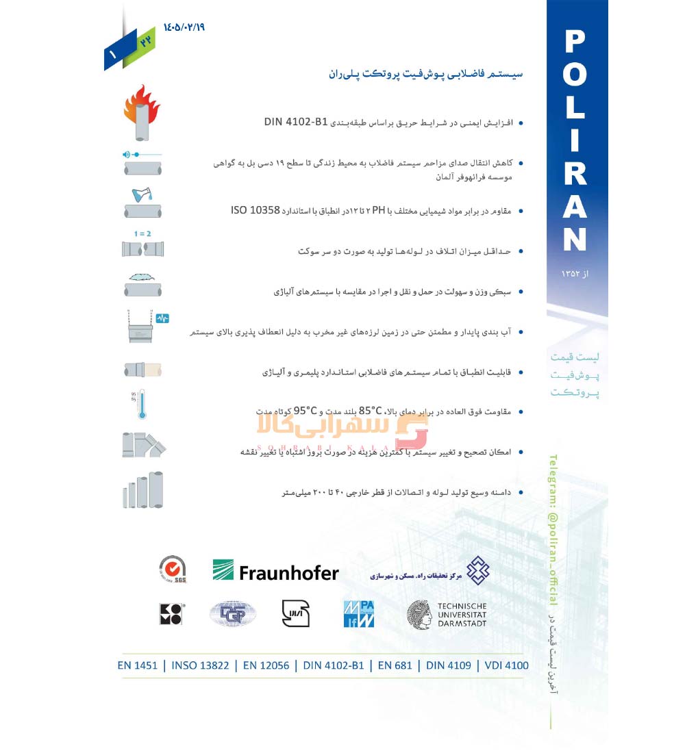 لیست-قیمت-پلی-ران-صفحه-2-1405