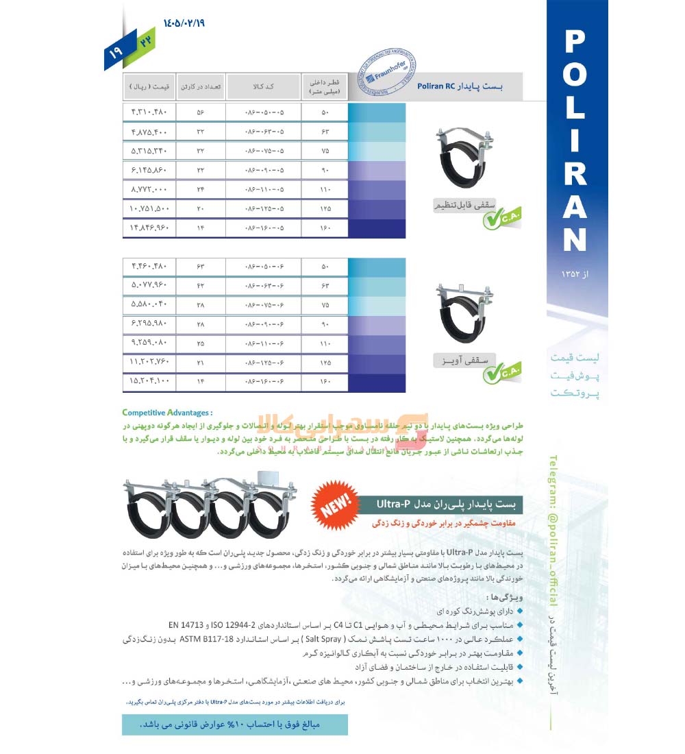 لیست-قیمت-پلی-ران-صفحه-20-1405