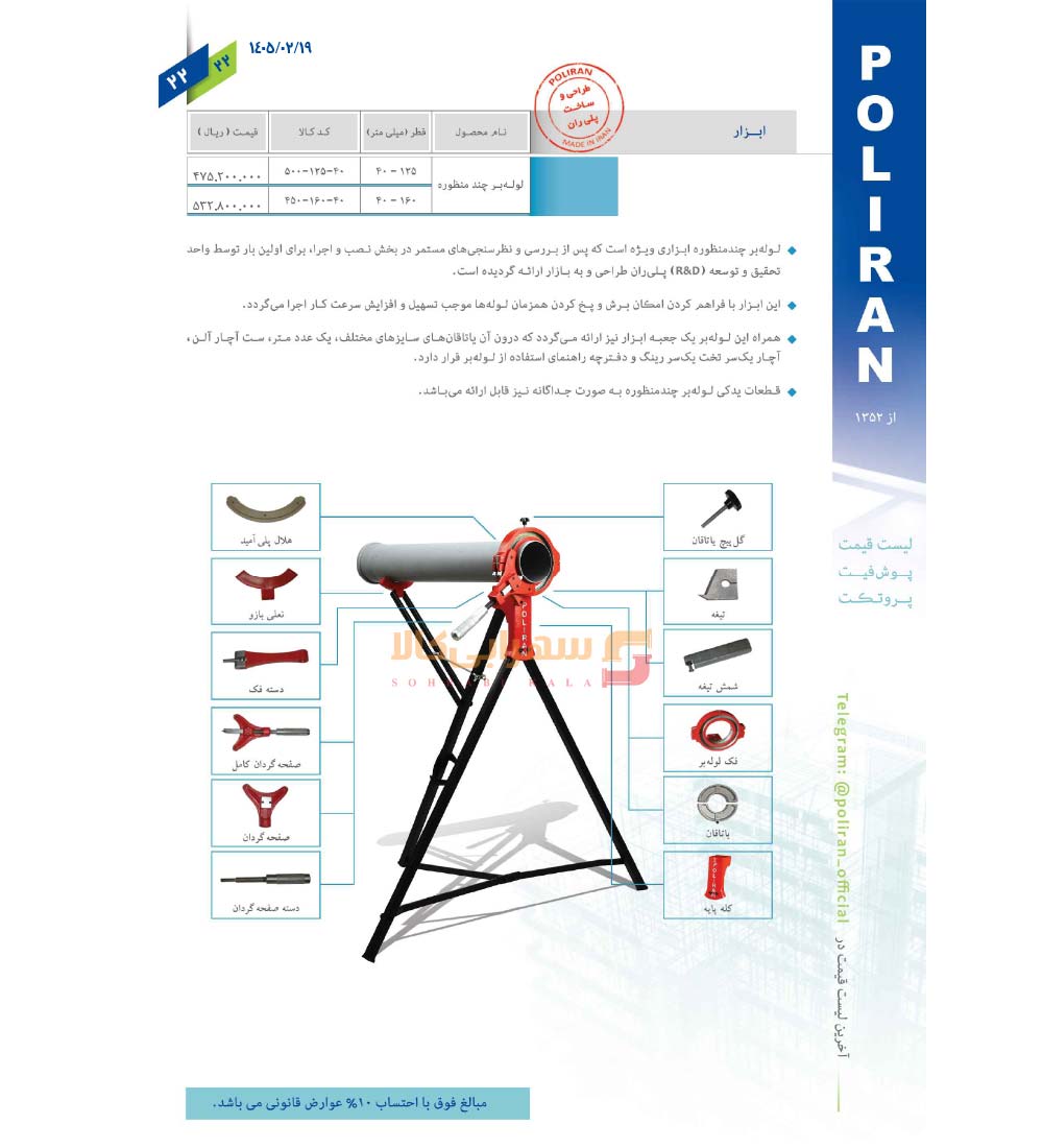 لیست-قیمت-پلی-ران-صفحه-23-1405