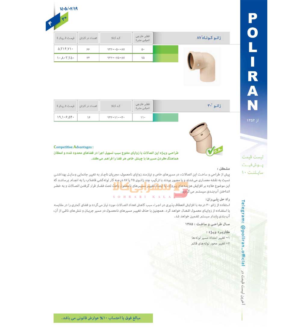 لیست-قیمت-پلی-ران-صفحه-26-1405