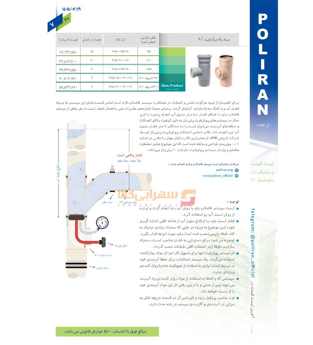 لیست-قیمت-پلی-ران-صفحه-29-1405