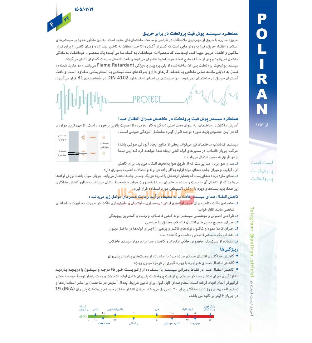لیست-قیمت-پلی-ران-صفحه-3-1405