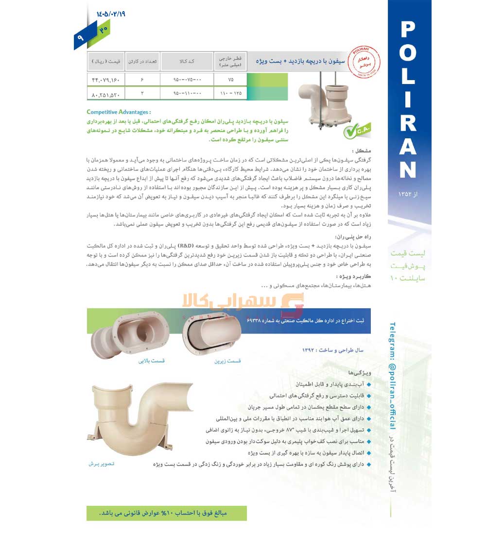 لیست-قیمت-پلی-ران-صفحه-31-1405