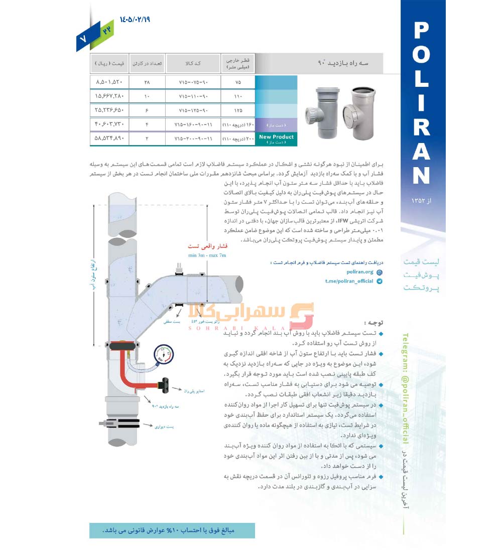 لیست-قیمت-پلی-ران-صفحه-8-1405