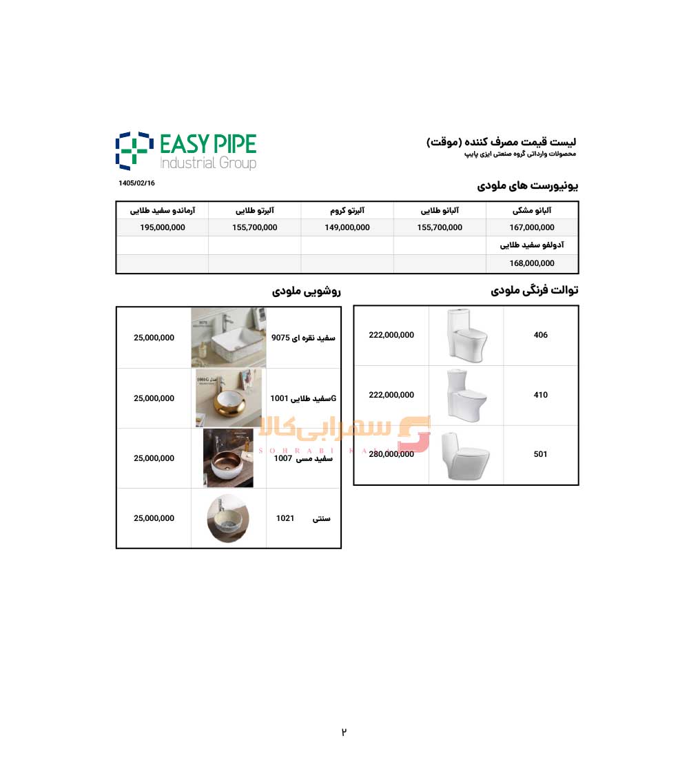 لیست-قیمت-کسری-صفحه-11-1405