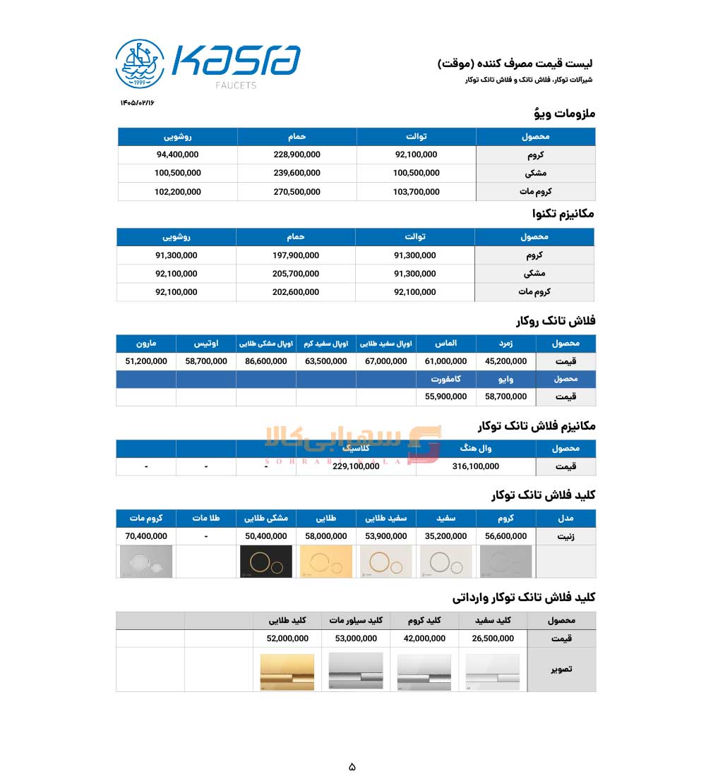 لیست-قیمت-کسری-صفحه-5-1405